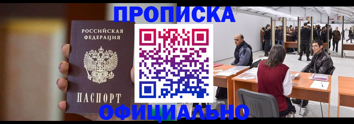 временная регистрация купить в Нарткале